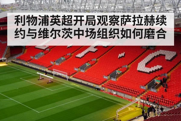 Anfield stadium Liverpool